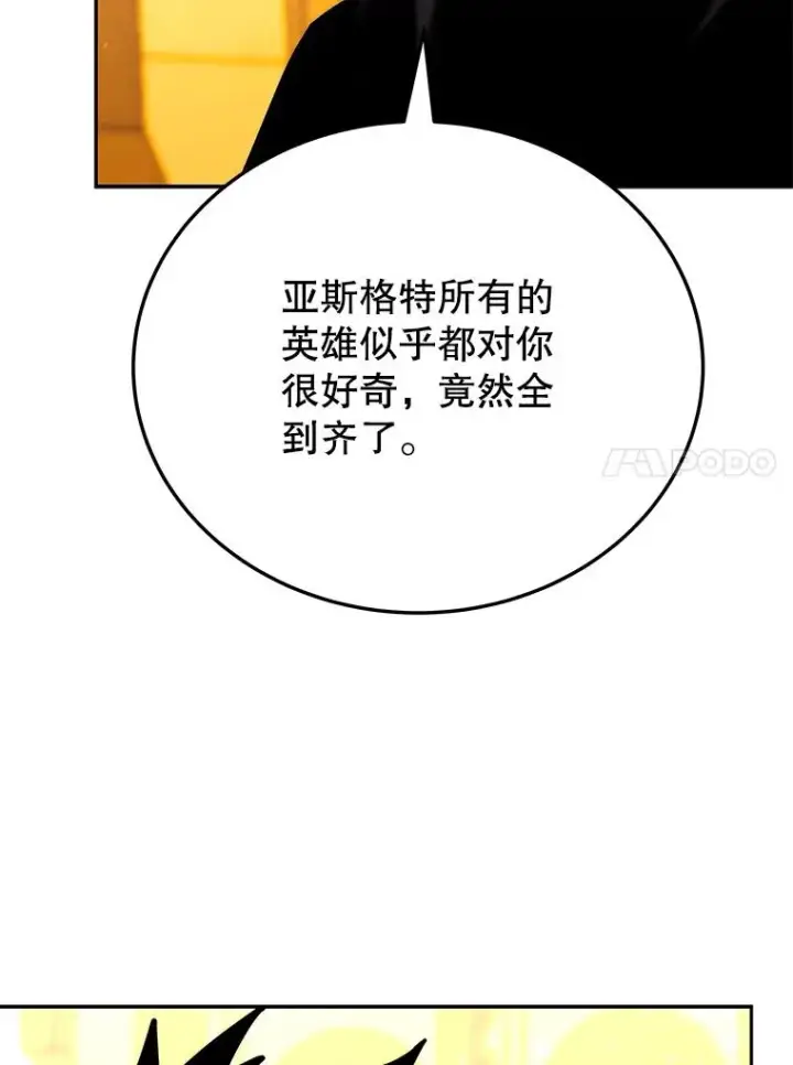 《今天开始当玩家》74.再见奥丁图115