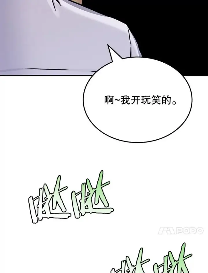 《今天开始当玩家》74.再见奥丁图34