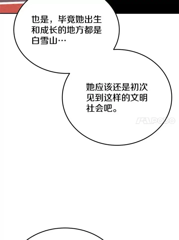 《今天开始当玩家》74.再见奥丁图64