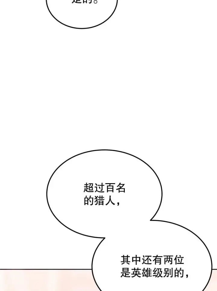 《今天开始当玩家》74.再见奥丁图98