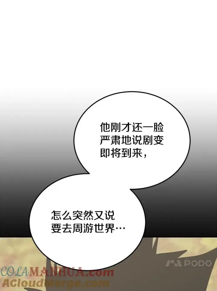 《今天开始当玩家》75.周游世界？图89