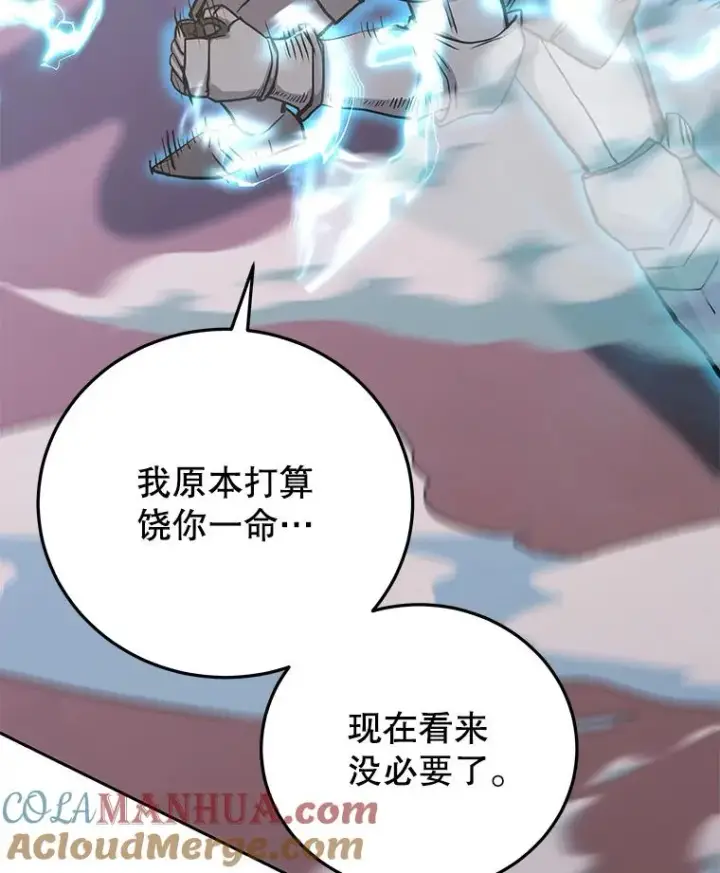 漫画《今天开始当玩家》76.邀战第101张图