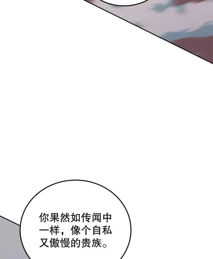 漫画《今天开始当玩家》76.邀战第102张图