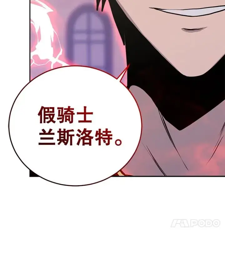 漫画《今天开始当玩家》76.邀战第106张图