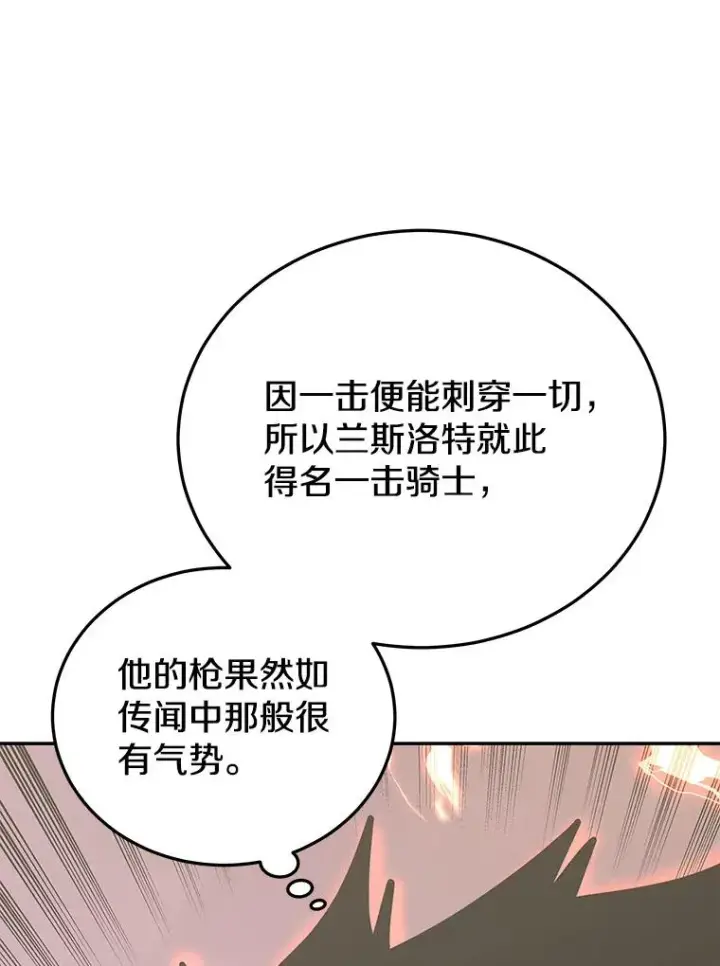漫画《今天开始当玩家》76.邀战第114张图
