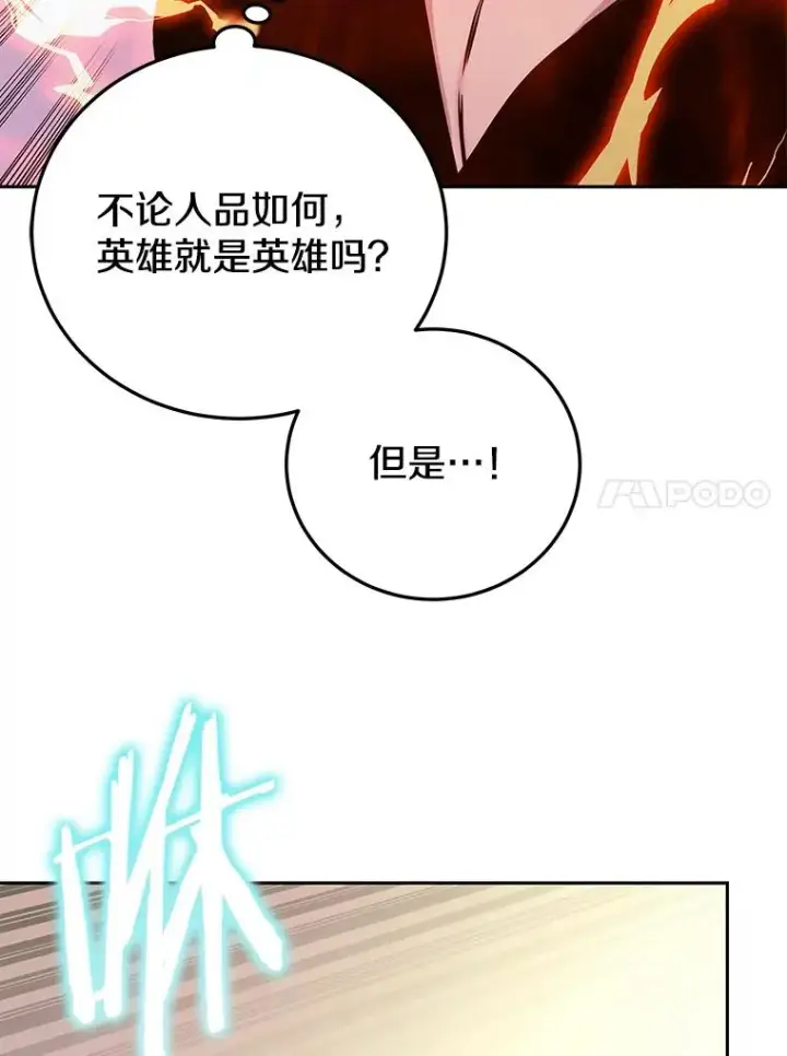 漫画《今天开始当玩家》76.邀战第116张图