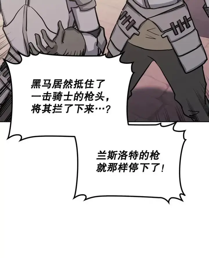 漫画《今天开始当玩家》76.邀战第124张图