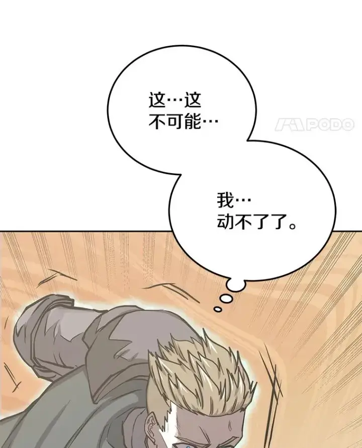 漫画《今天开始当玩家》76.邀战第126张图