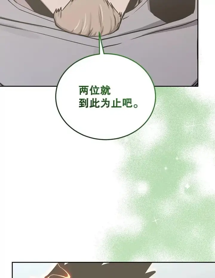 漫画《今天开始当玩家》76.邀战第134张图