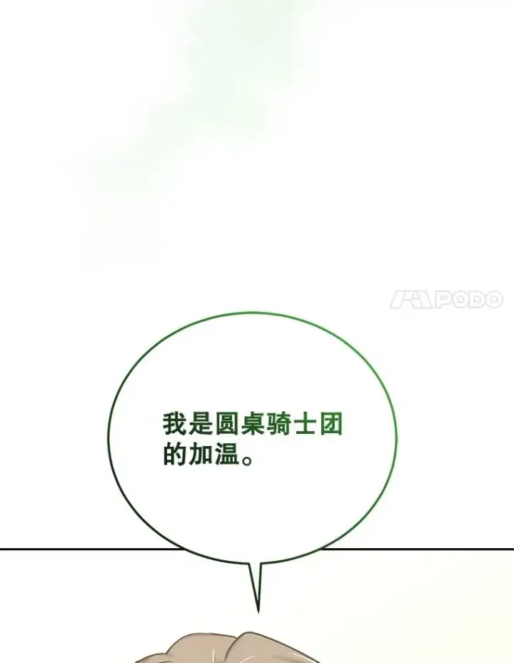 漫画《今天开始当玩家》76.邀战第136张图