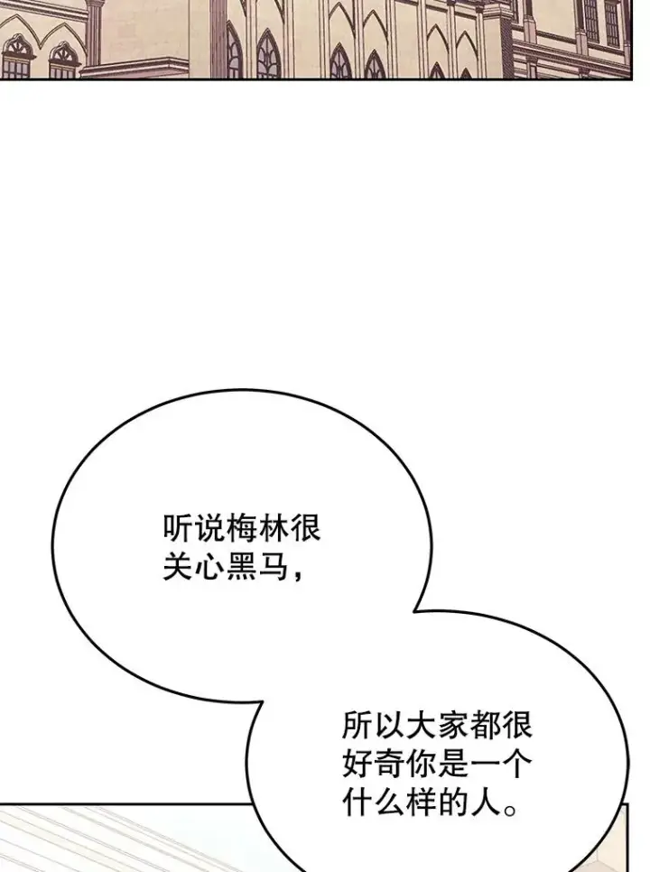 漫画《今天开始当玩家》76.邀战第19张图