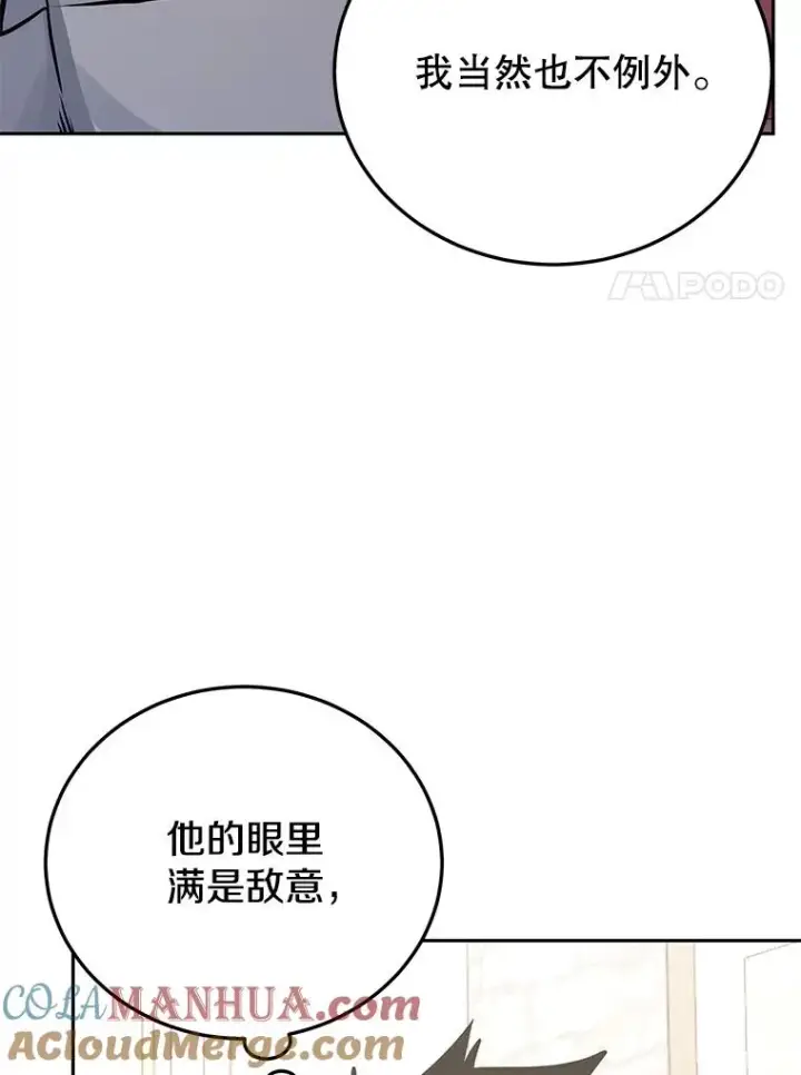 漫画《今天开始当玩家》76.邀战第21张图