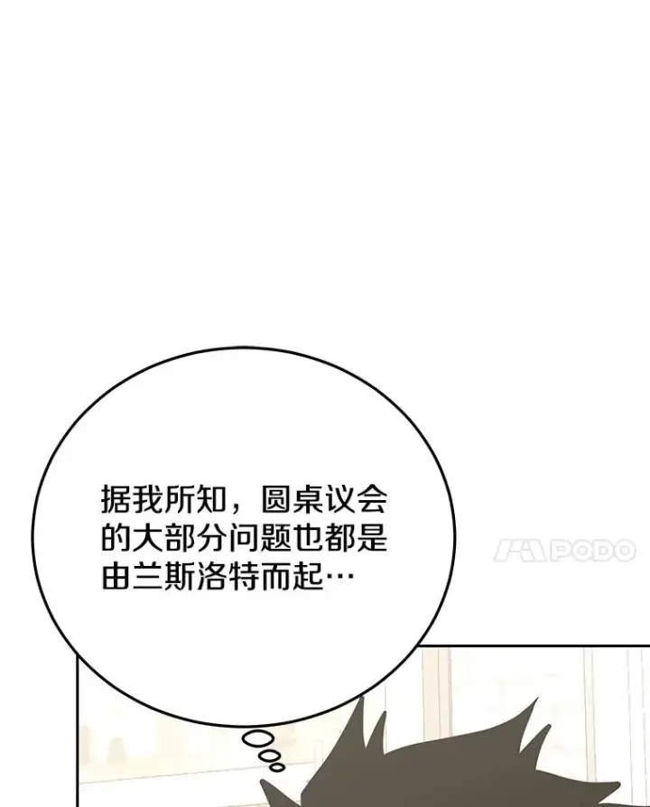 漫画《今天开始当玩家》76.邀战第27张图