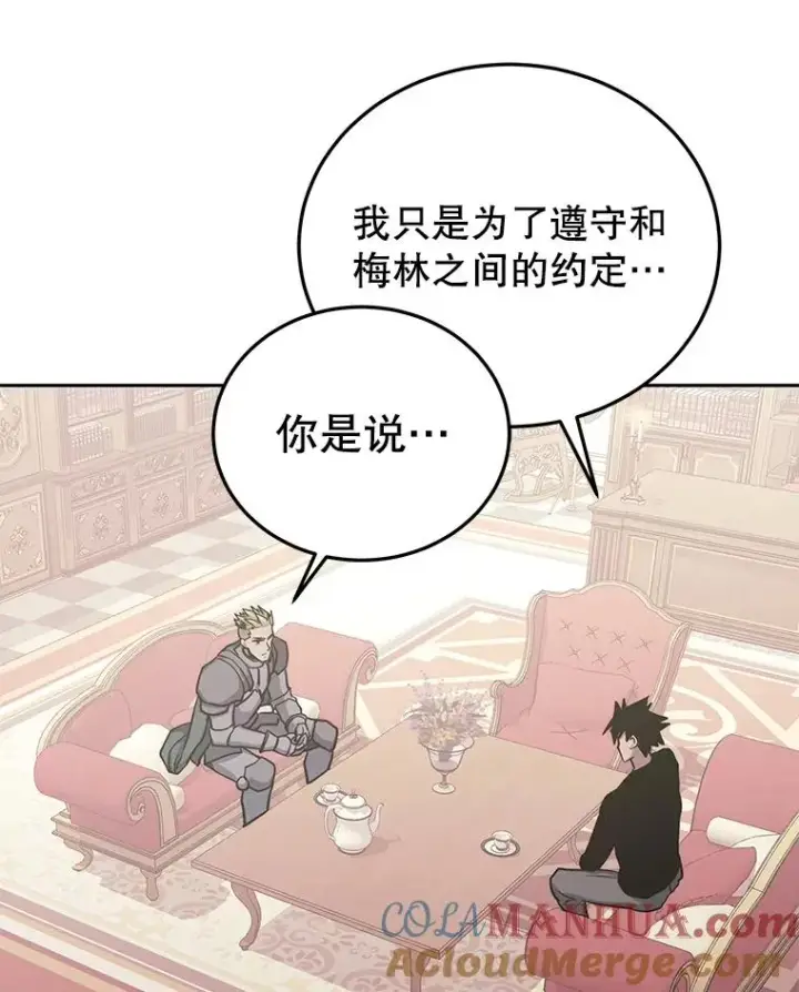 漫画《今天开始当玩家》76.邀战第29张图