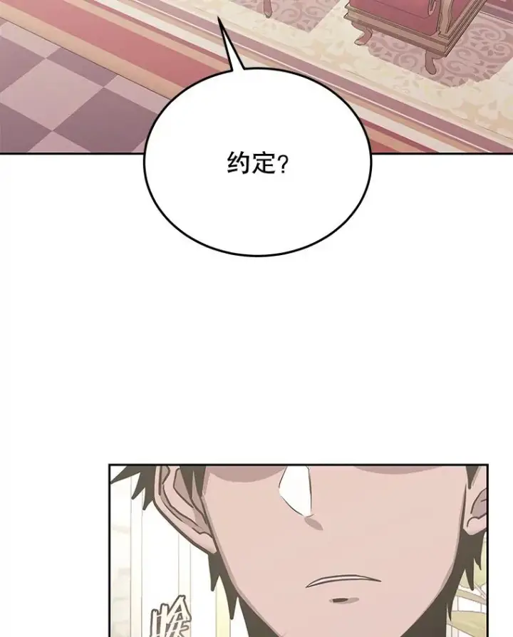 漫画《今天开始当玩家》76.邀战第30张图