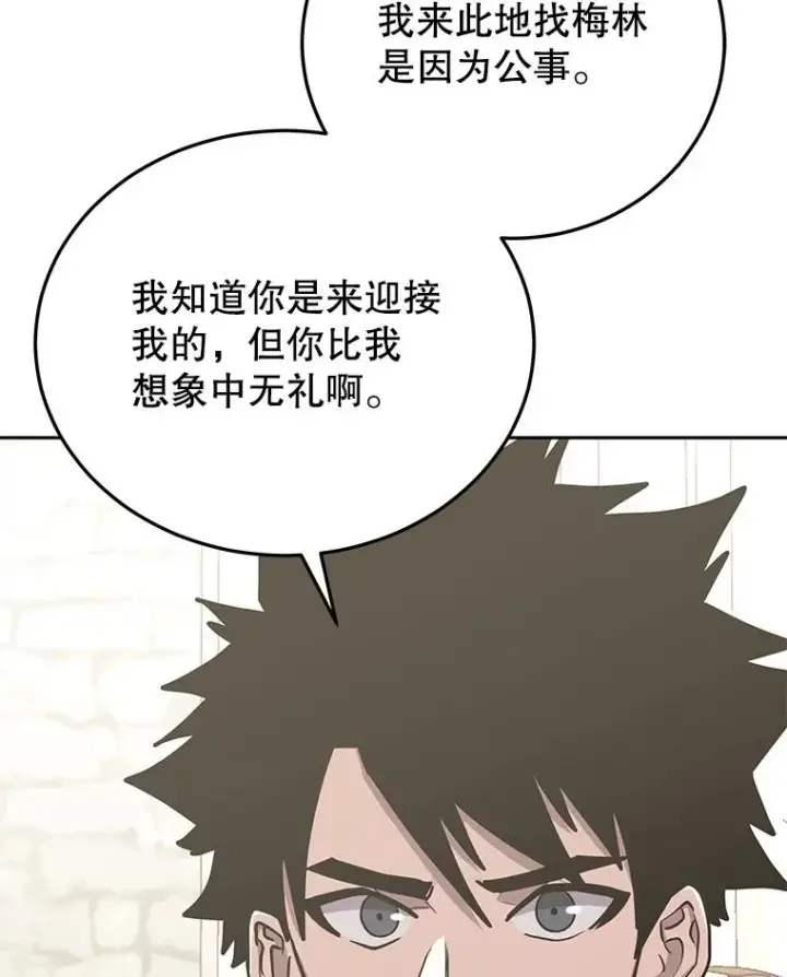 漫画《今天开始当玩家》76.邀战第32张图