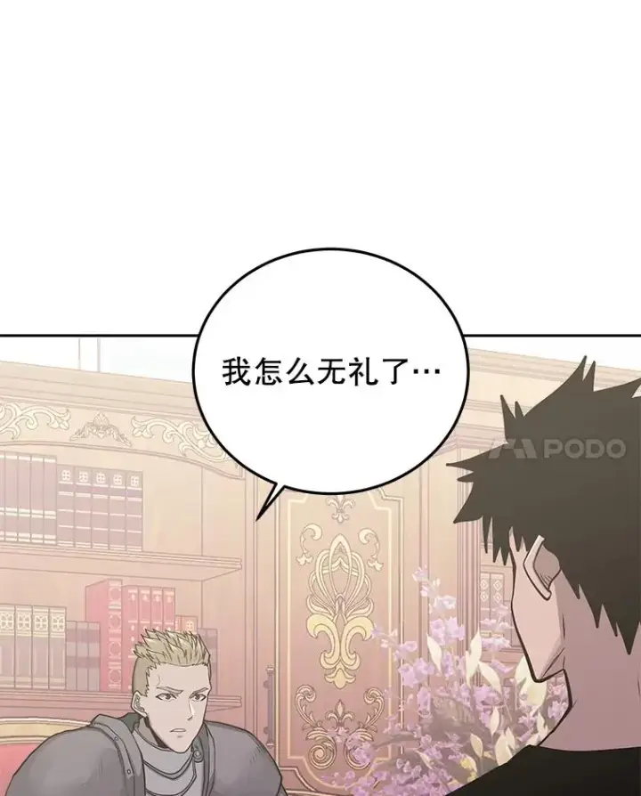漫画《今天开始当玩家》76.邀战第34张图