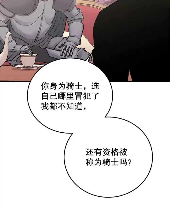 漫画《今天开始当玩家》76.邀战第35张图