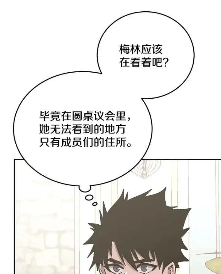 漫画《今天开始当玩家》76.邀战第40张图