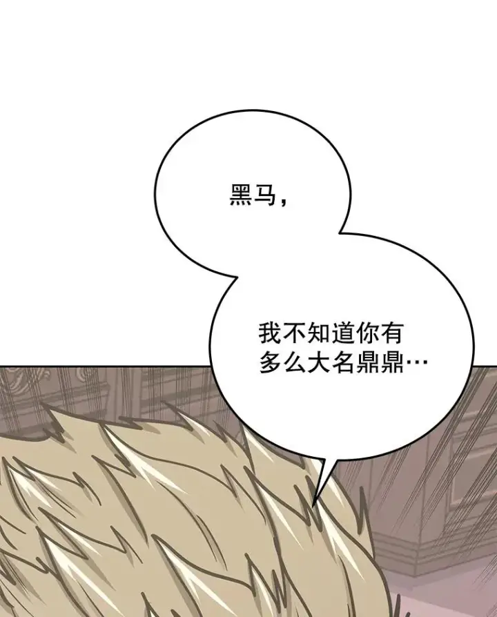 漫画《今天开始当玩家》76.邀战第42张图