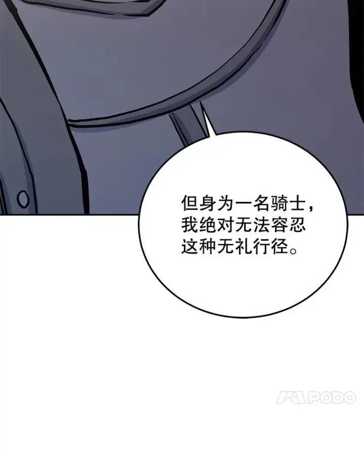 漫画《今天开始当玩家》76.邀战第44张图