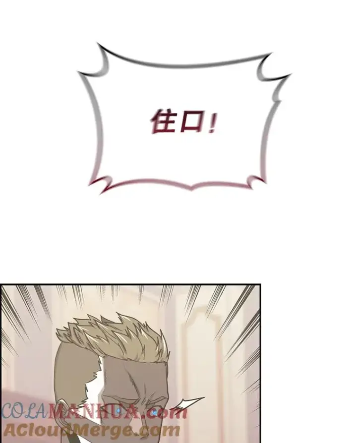 漫画《今天开始当玩家》76.邀战第45张图