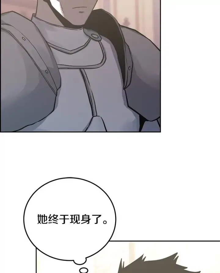 漫画《今天开始当玩家》76.邀战第46张图