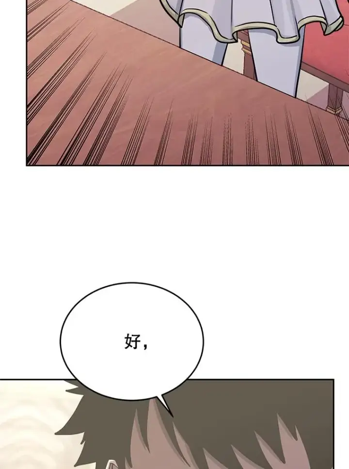 漫画《今天开始当玩家》76.邀战第60张图