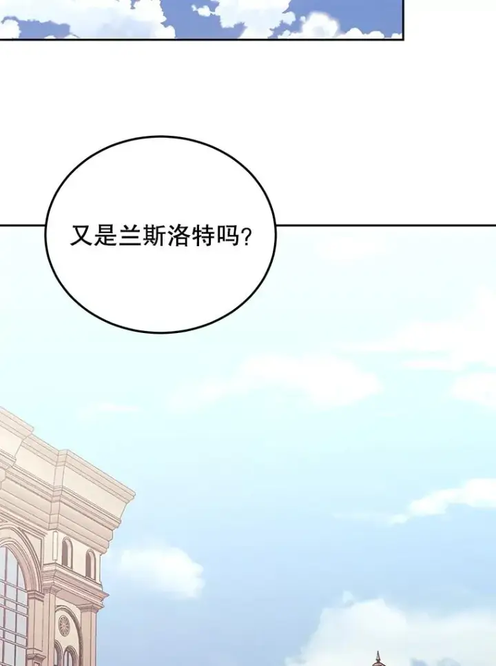 漫画《今天开始当玩家》76.邀战第66张图
