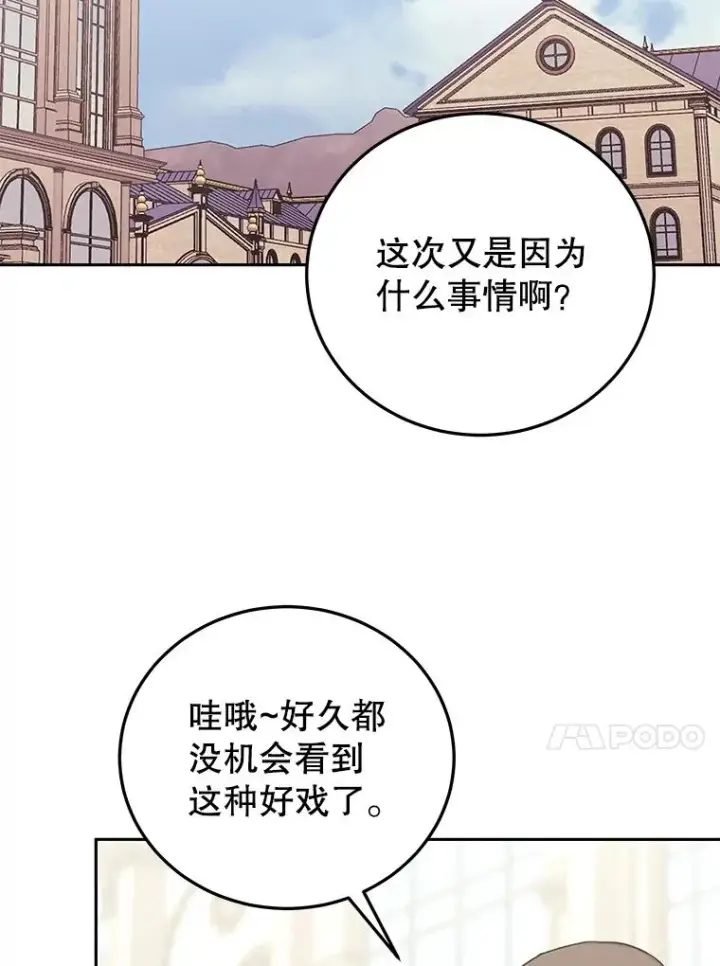 漫画《今天开始当玩家》76.邀战第67张图