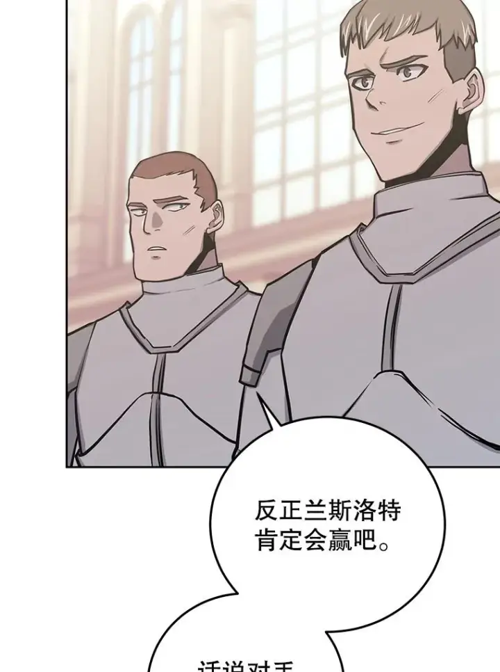 漫画《今天开始当玩家》76.邀战第68张图