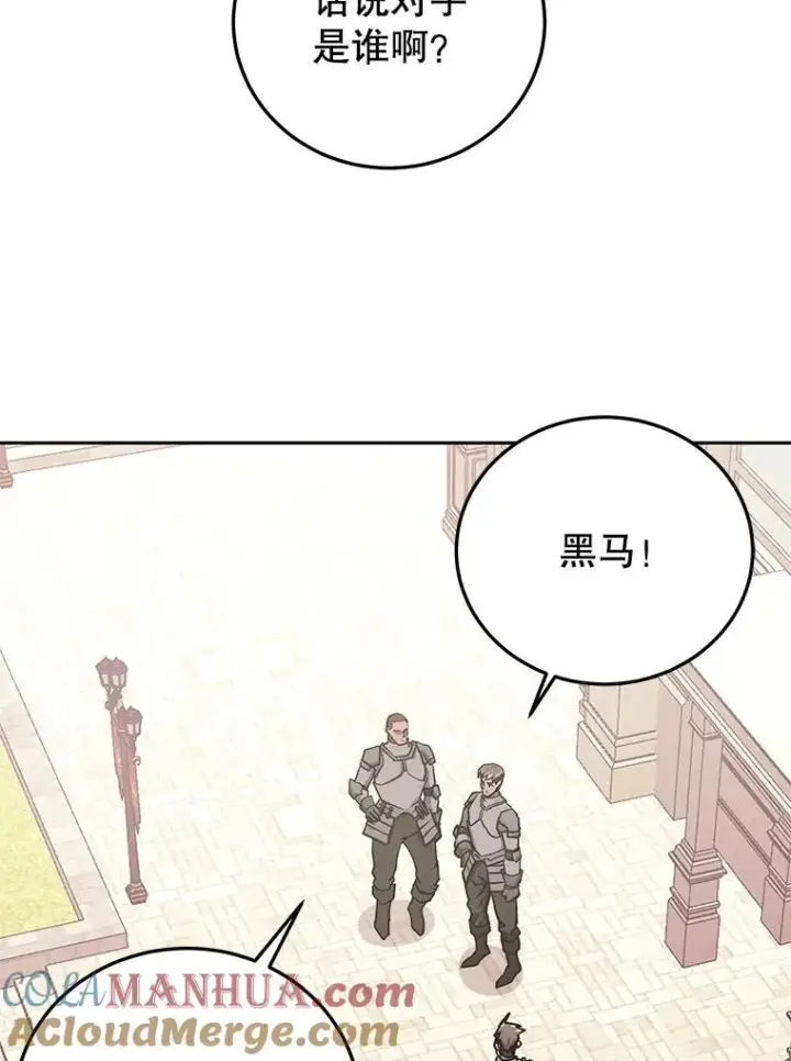 漫画《今天开始当玩家》76.邀战第69张图