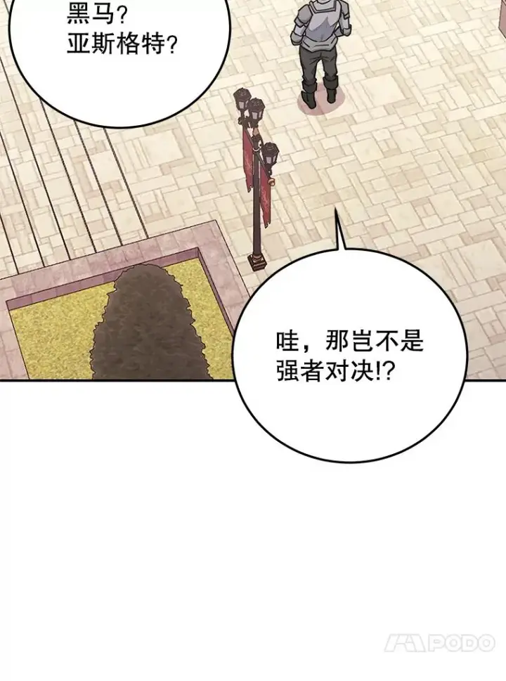 漫画《今天开始当玩家》76.邀战第70张图