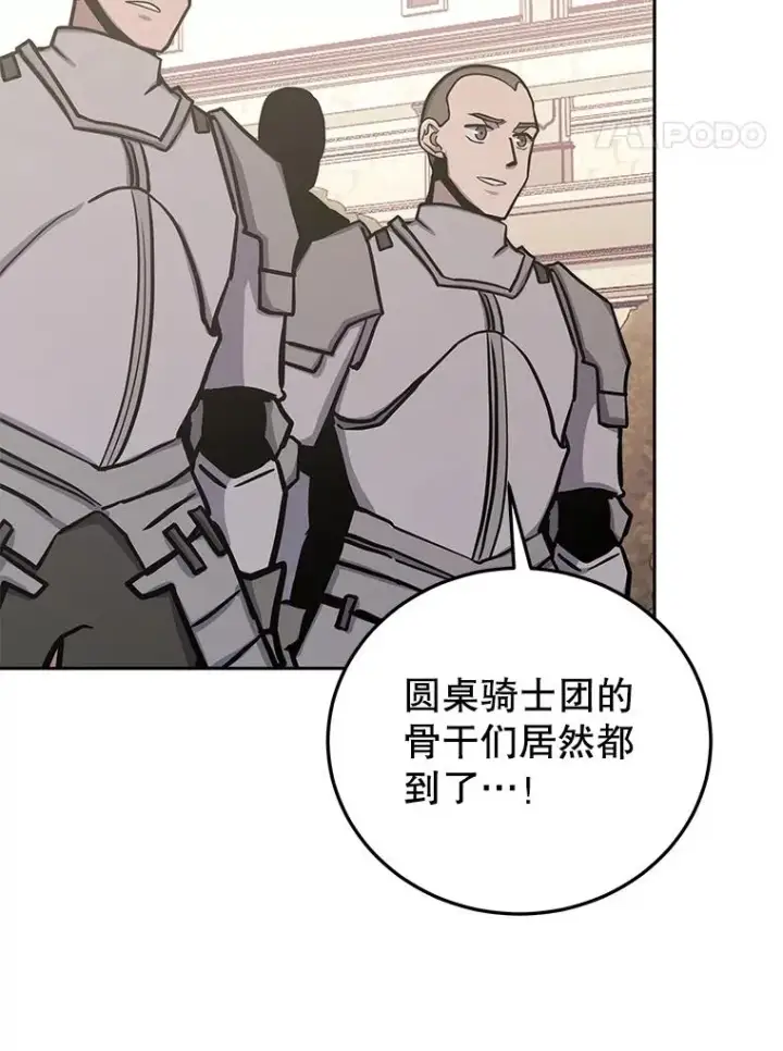 漫画《今天开始当玩家》76.邀战第74张图