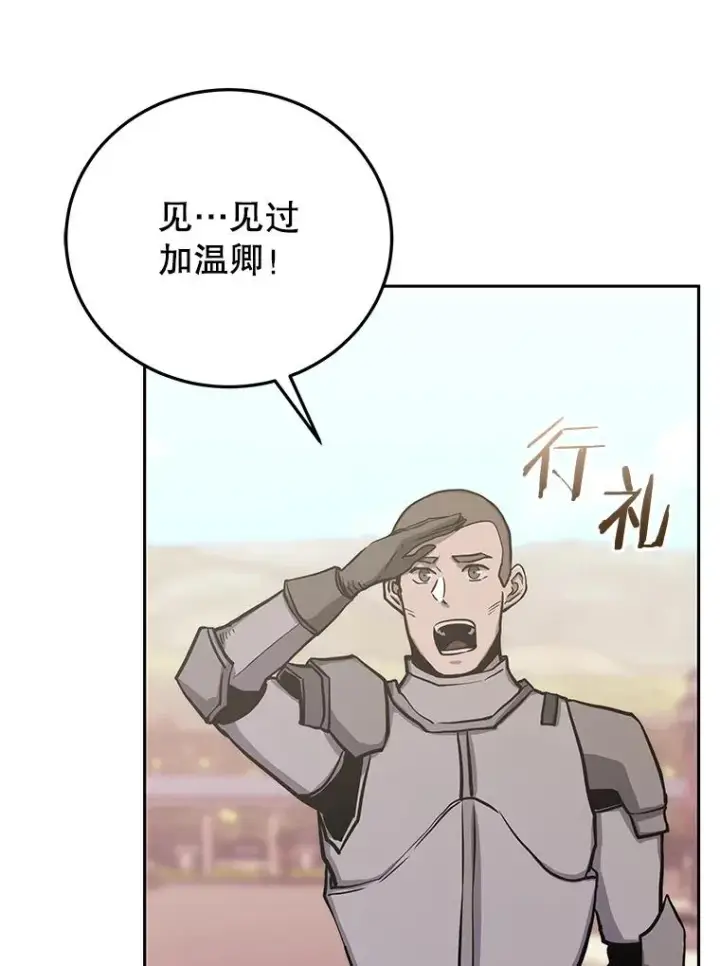 漫画《今天开始当玩家》76.邀战第75张图