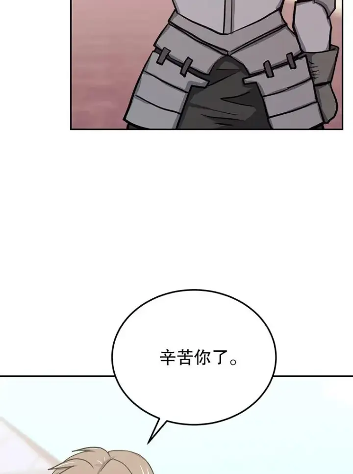 漫画《今天开始当玩家》76.邀战第76张图