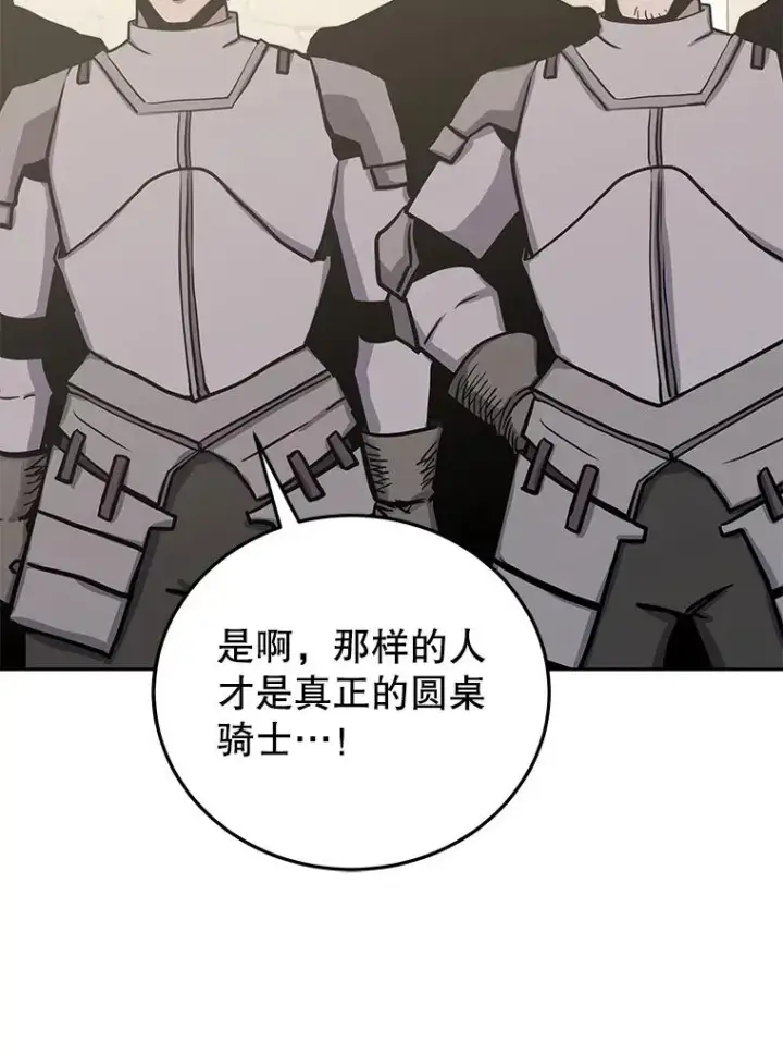 漫画《今天开始当玩家》76.邀战第79张图