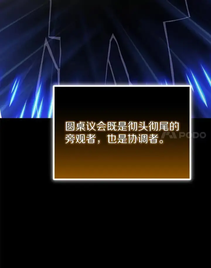 漫画《今天开始当玩家》76.邀战第8张图