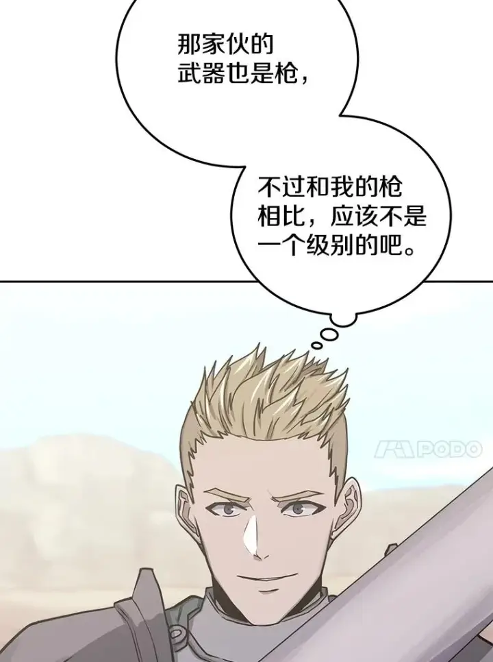 漫画《今天开始当玩家》76.邀战第83张图