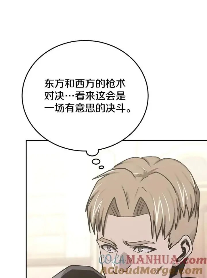 漫画《今天开始当玩家》76.邀战第85张图