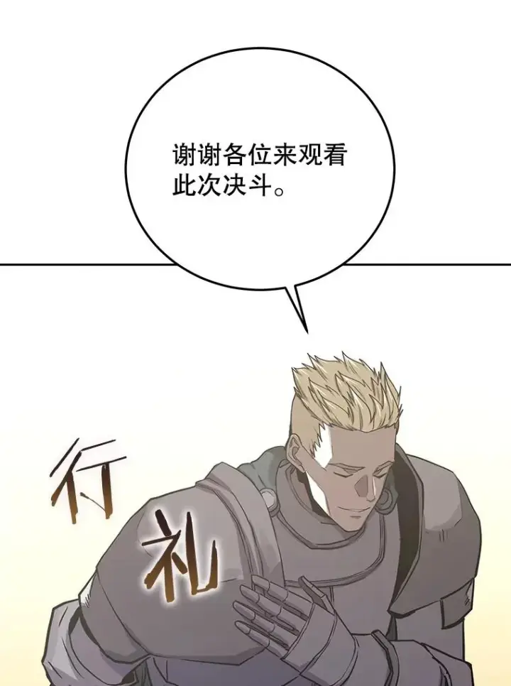 漫画《今天开始当玩家》76.邀战第87张图
