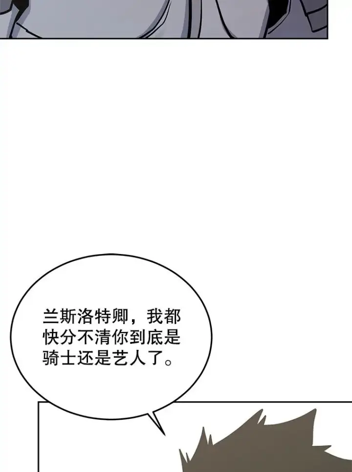 漫画《今天开始当玩家》76.邀战第92张图