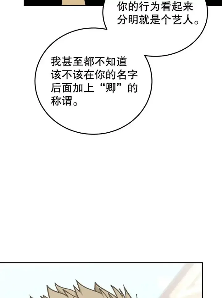漫画《今天开始当玩家》76.邀战第94张图