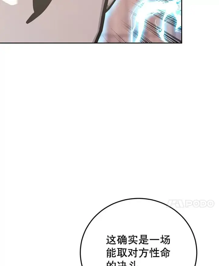 漫画《今天开始当玩家》76.邀战第99张图