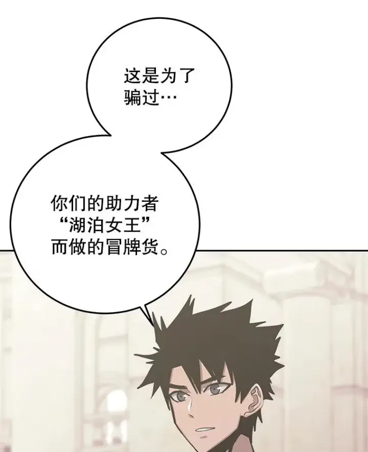 漫画《今天开始当玩家》77.人情债第102张图