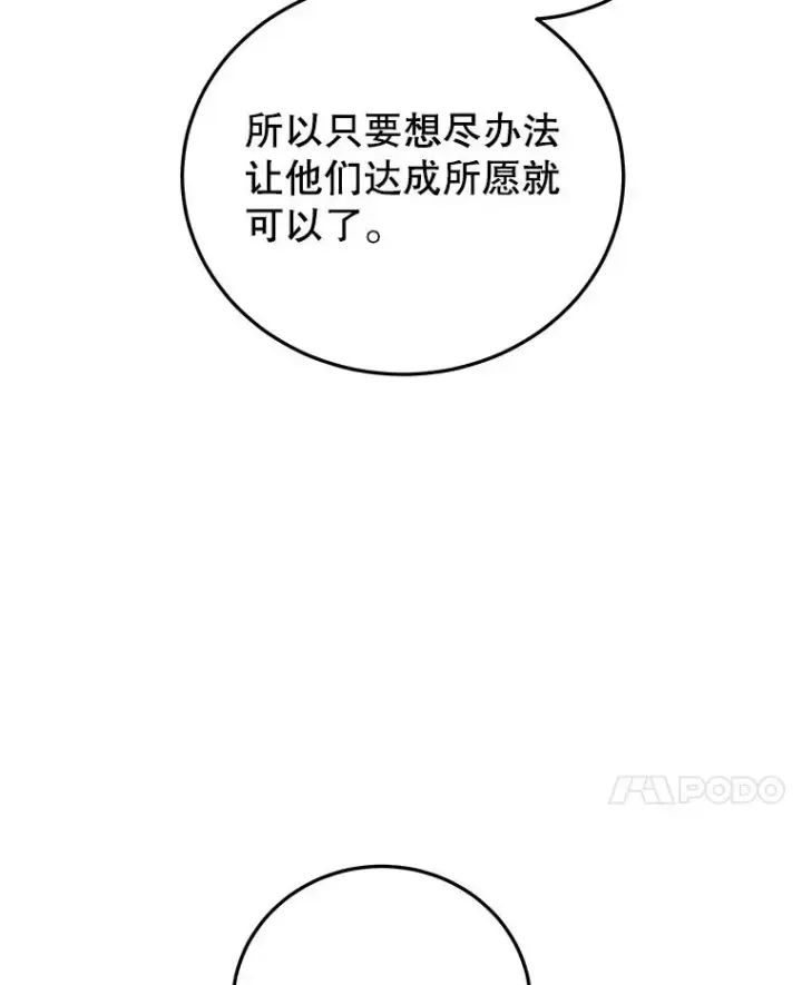 漫画《今天开始当玩家》77.人情债第104张图