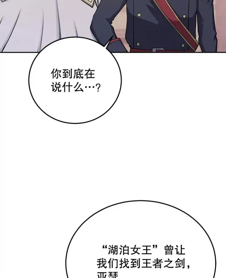 漫画《今天开始当玩家》77.人情债第106张图