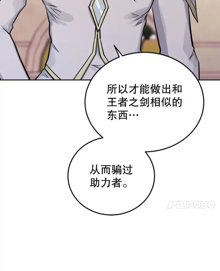 漫画《今天开始当玩家》77.人情债第111张图