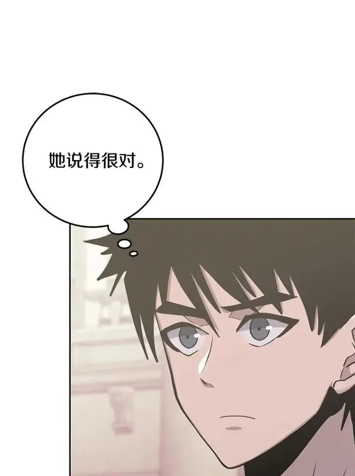 漫画《今天开始当玩家》77.人情债第112张图