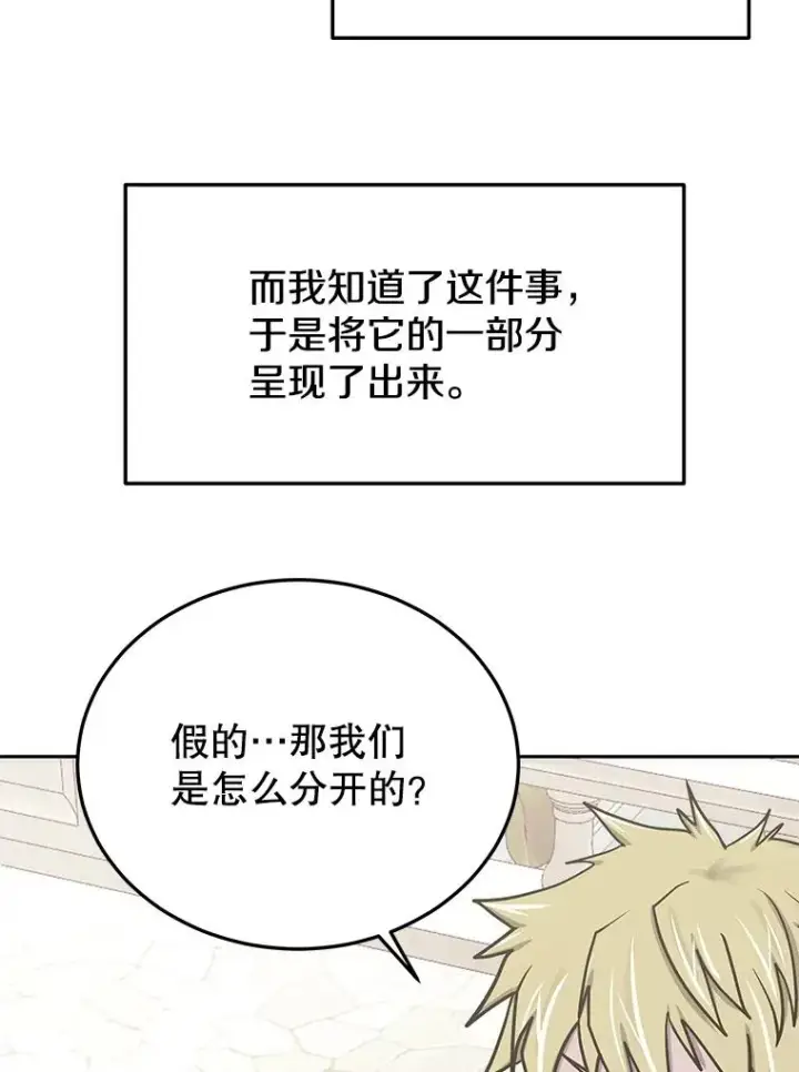 漫画《今天开始当玩家》77.人情债第115张图